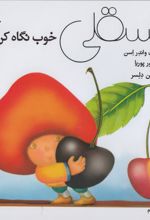 کتاب فسقلی خوب نگاه کن 1