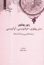 کتاب زبور پهلوی
