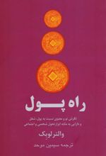 کتاب راه پول