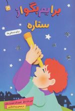 کتاب برایم بگو از (3)