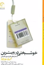کتاب خوشبختی در ویترین
