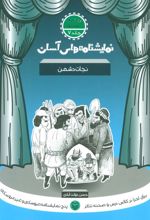 کتاب نجات دشمن