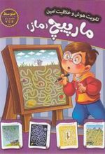 کتاب مارپیچ - متوسط