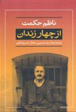 کتاب از چهار زندان