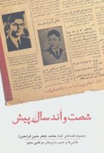کتاب شصت و اند سال پیش