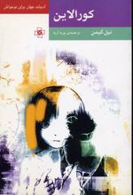 کتاب کورالاین