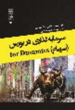 جلد کتاب سرمایه‌گذاری در بورس (سهام)for dummies
