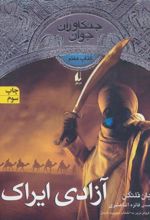 کتاب آزادی ایراک