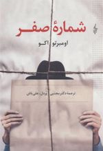کتاب شماره صفر