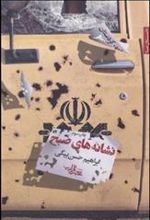 کتاب نشانه های صبح