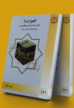 کتاب الحوارات 1