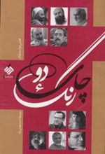 کتاب چای دو رنگ