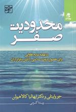 کتاب محدودیت صفر