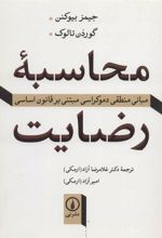 کتاب محاسبه رضایت