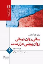 کتاب مبانی روان درمانی روان پویشی درازمدت