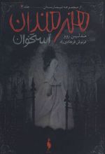 کتاب هنرمندان استخوان