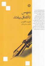 کتاب بنویس تا اتفاق بیفتد