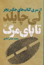 کتاب تا پای مرگ