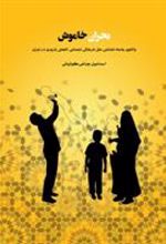 کتاب بحران خاموش