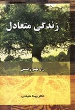 کتاب زندگی متعادل