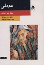کتاب هم دلی