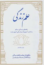 کتاب علم زندگی