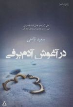 کتاب در آغوش آدم برفی