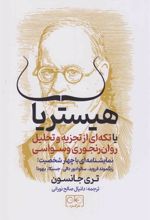 کتاب هیستریا