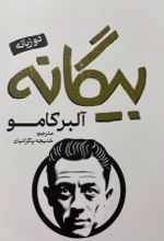 جلد کتاب بیگانه (دوزبانه)