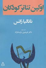 کتاب اولین تئاتر کودکان