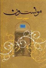 کتاب مونسون