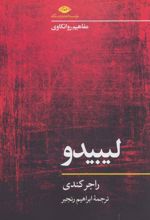 کتاب لیبیدو