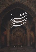 کتاب شیراز شعر شهر