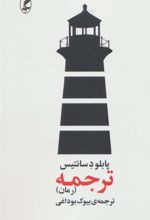 کتاب ترجمه