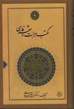 کتاب مکتب هرات و شعر فارسی
