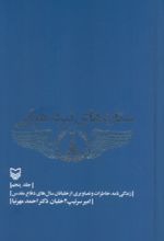 کتاب ستاره‌های نبرد هوایی- جلد5