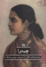 کتاب چیترا