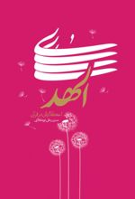 جلد کتاب الهدی