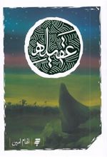 کتاب عقیله