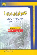 کتاب تکنولوژی برق 1