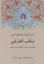 کتاب مناقب العارفین