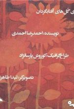 کتاب مزرعه گل های آفتابگردان