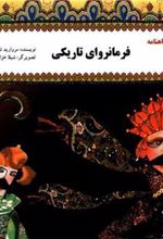 کتاب فرمانروای تاریکی