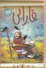 کتاب فارابی
