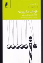 کتاب قواعد مدیریت