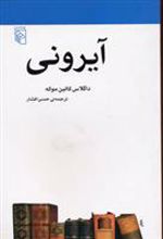 کتاب آیرونی