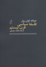 کتاب فلسفه سیاسی قرن بیستم