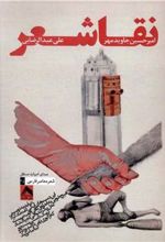کتاب نقاشعر