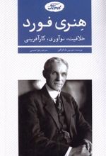 کتاب هنری فورد