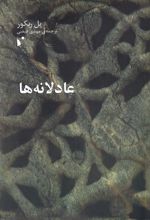 کتاب عادلانه ها